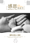 母亲节海报