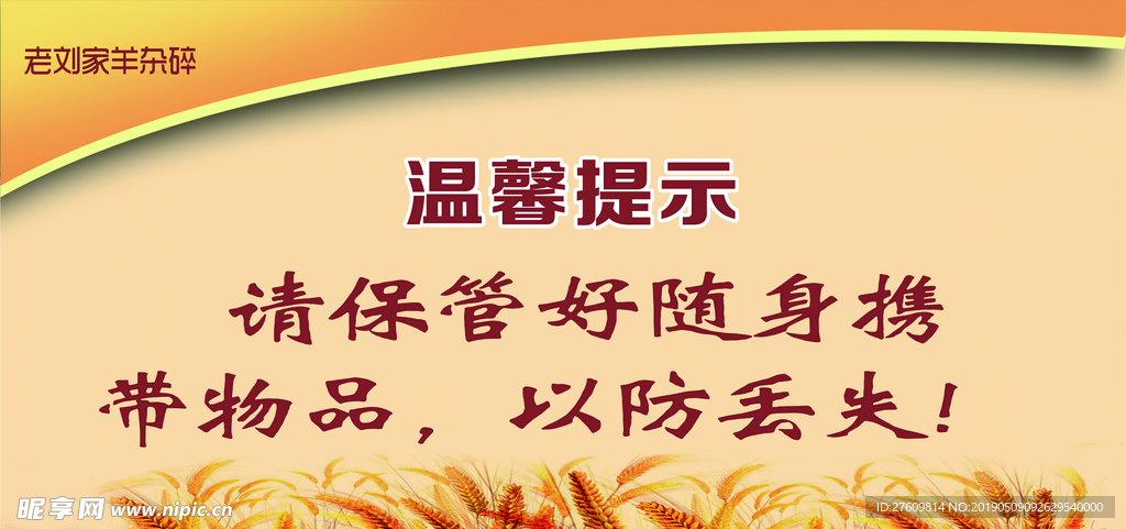 温馨提示