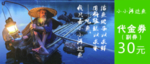 小小河边鱼 代金券 背面 正面