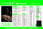 小小河边鱼  菜单