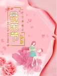 母亲节