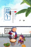 端午节