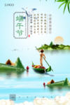 端午节