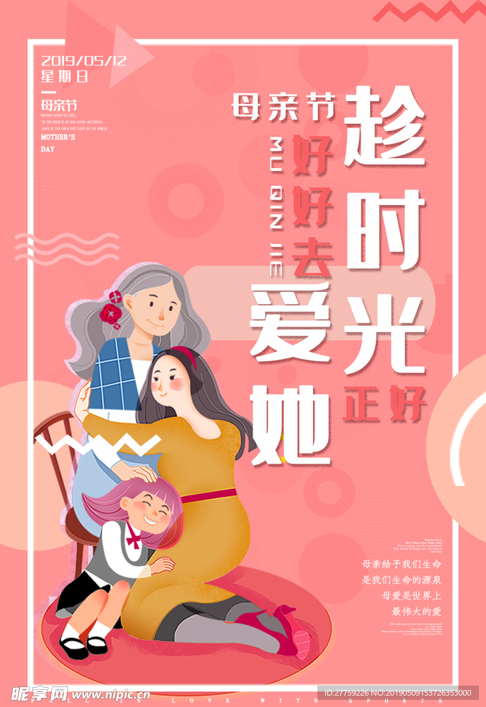 母亲节海报