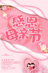 母亲节海报展板