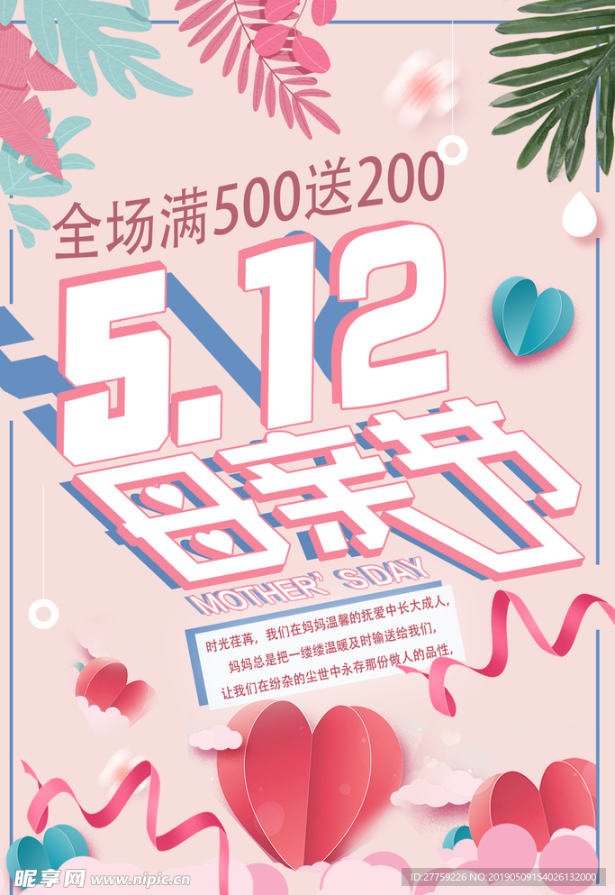 母亲节