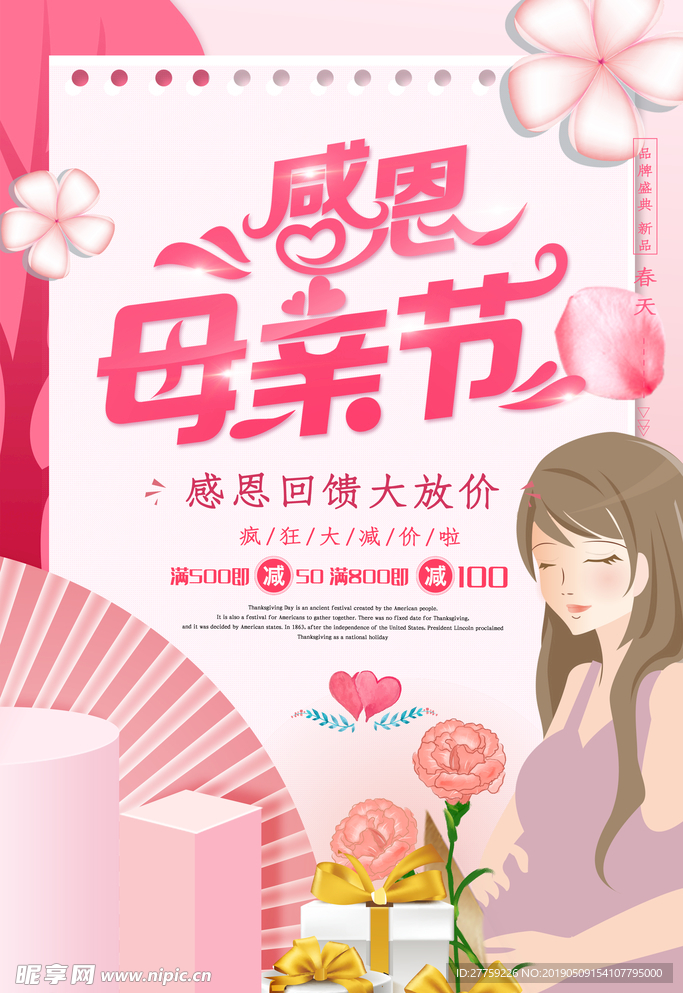 感恩母亲节