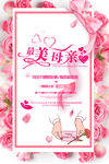 母亲节促销