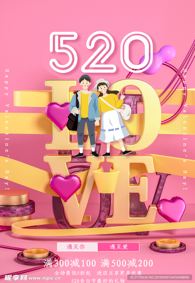 520促销