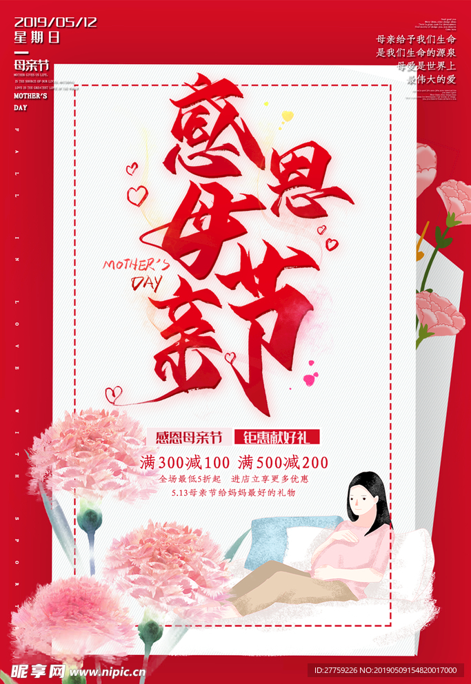 母亲节活动展板