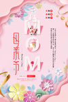 母亲节海报促销