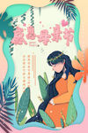 感恩母亲节