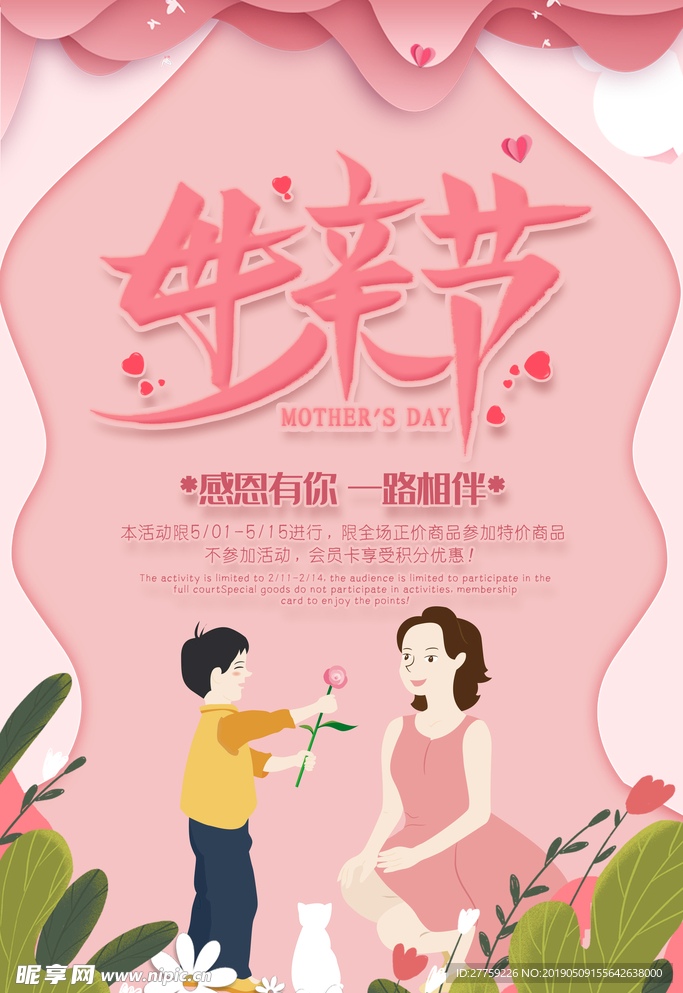 母亲节