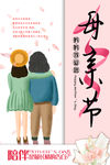 母亲节展板