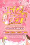 母亲节海报