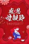 母亲节展板