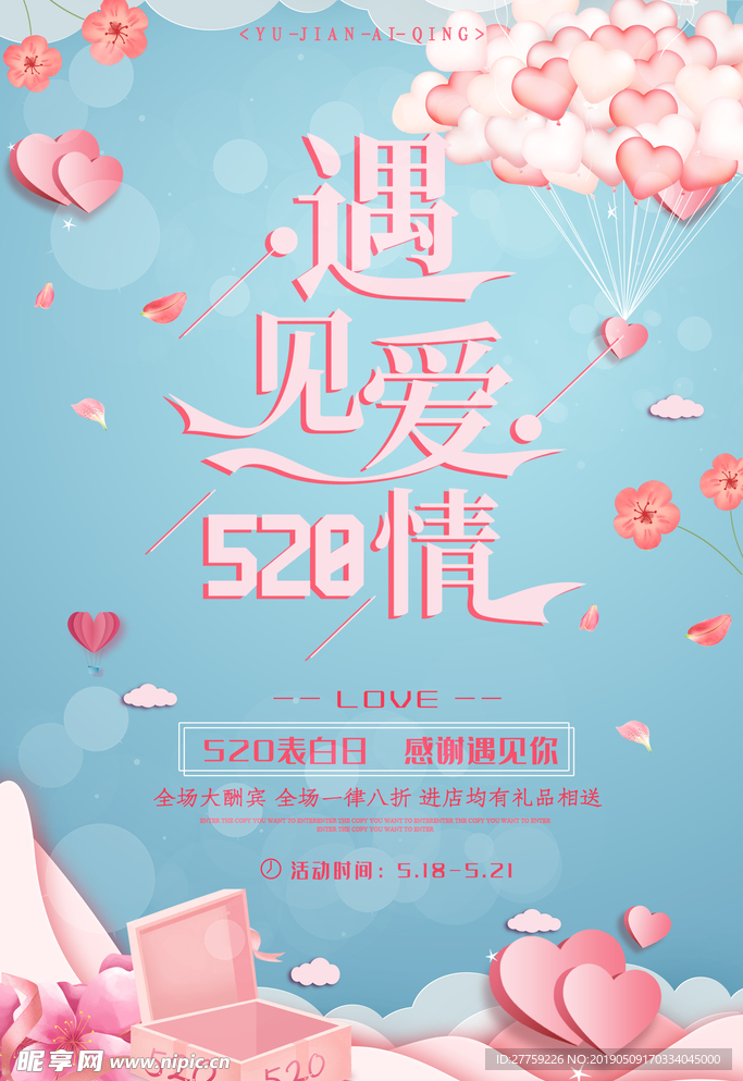 520促销海报