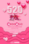 520情人节