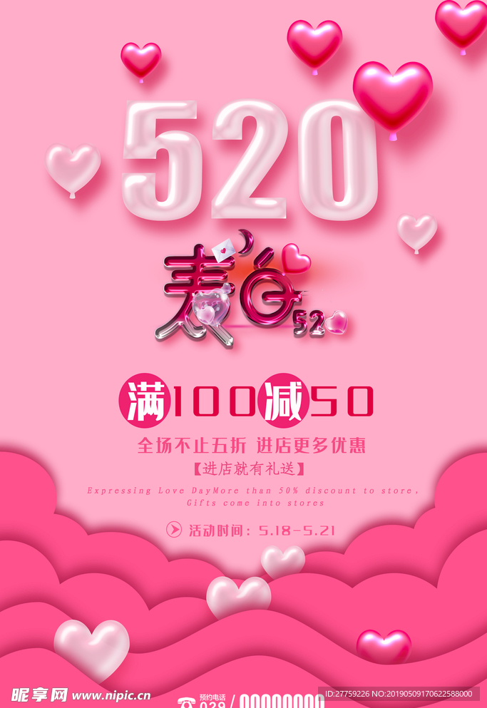 520情人节