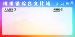 珠玑镇文化站阅报栏