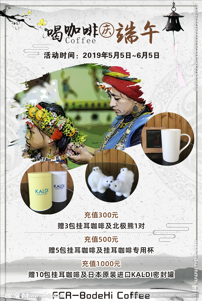咖啡馆端午海报