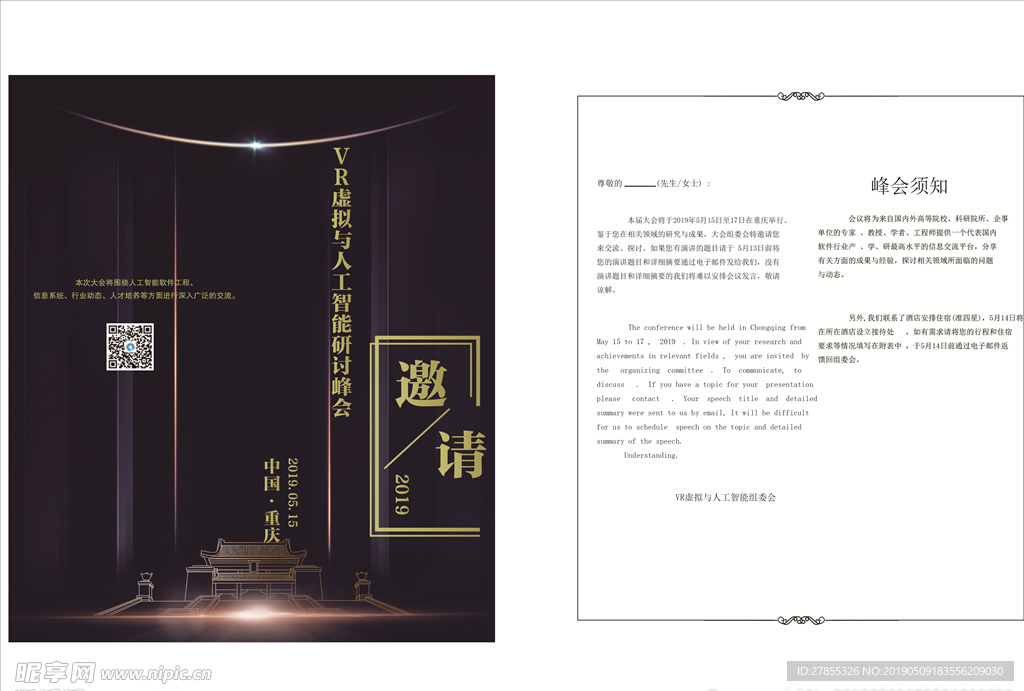 邀请函 科技邀请函