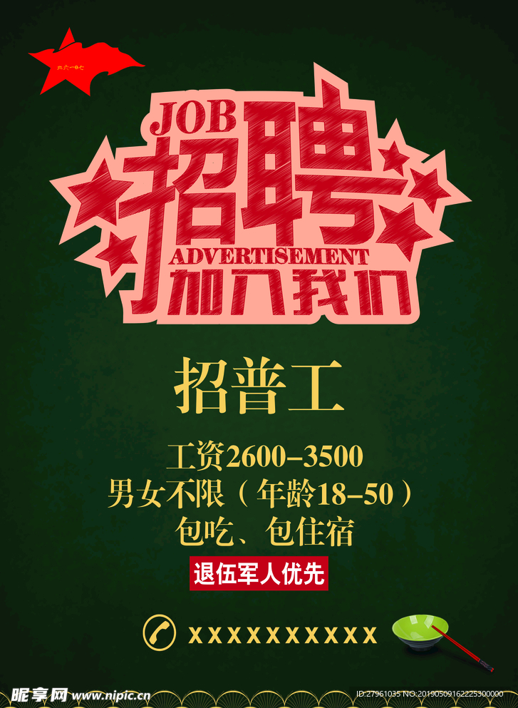 招聘