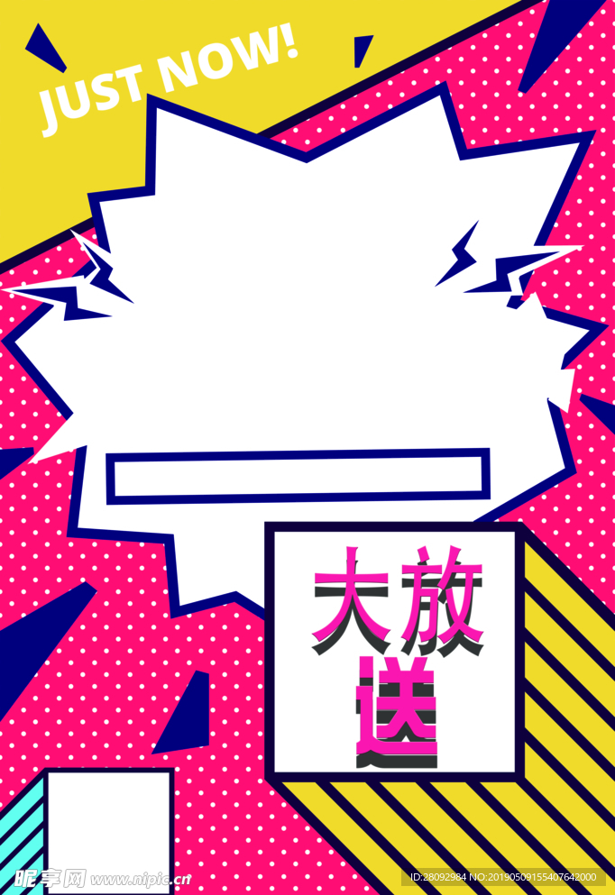 促销海报