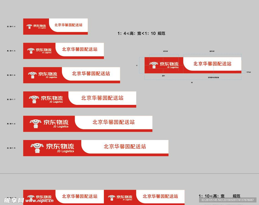 京东招牌比例图片