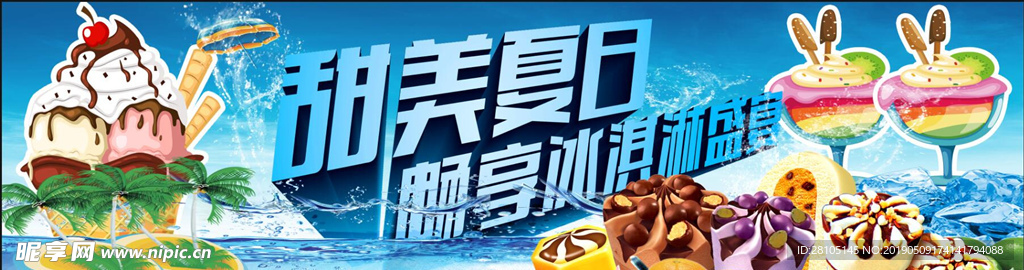 冰激凌海报