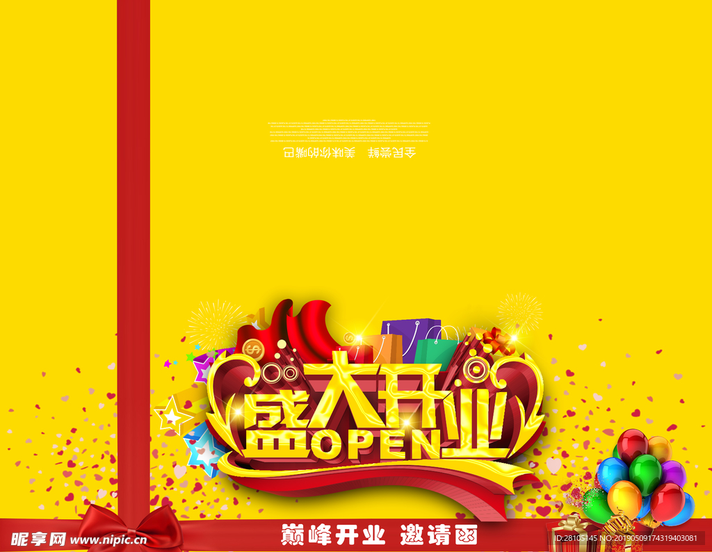 盛大开业