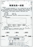 禁毒一封信