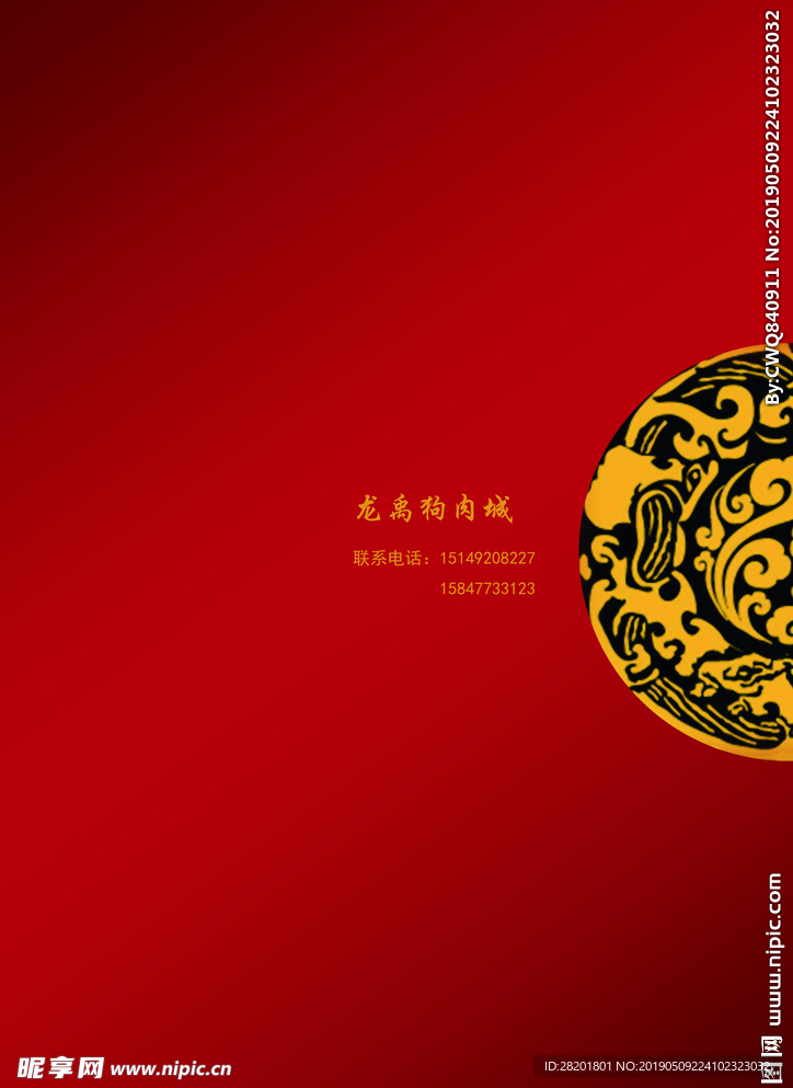 狗肉城菜谱封底