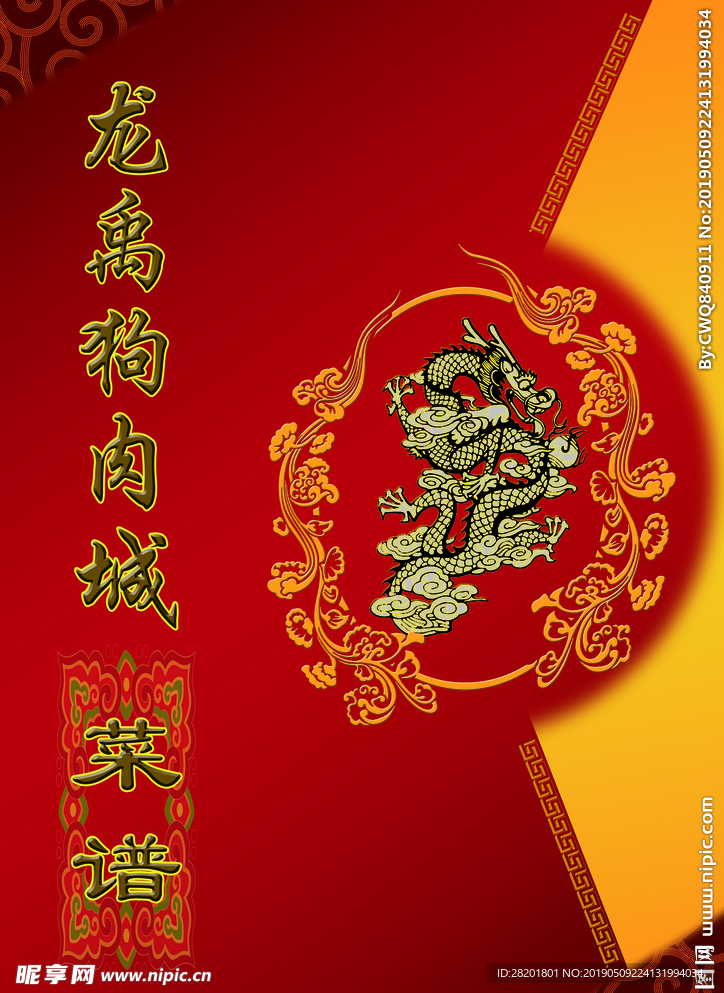 狗肉城菜谱封面