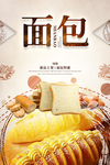 面包餐饮美食海报