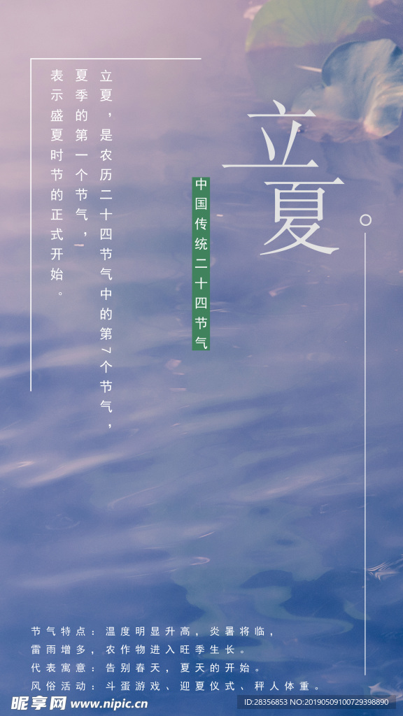 立夏