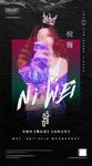 酒吧夜店嘉宾倪薇歌手海报