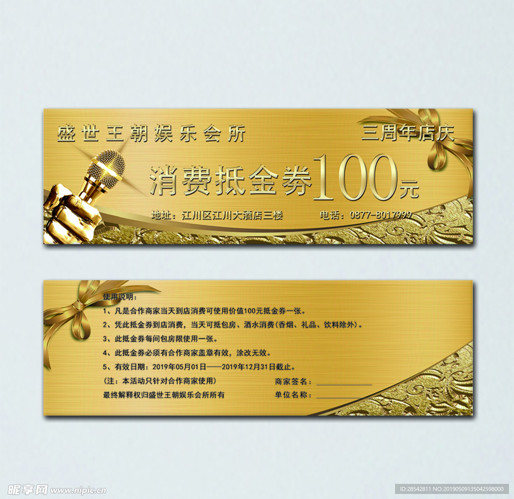 KTV 酒吧 代金券图片