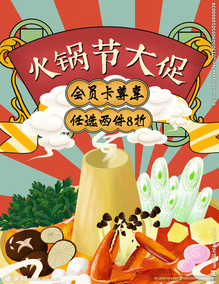 火锅