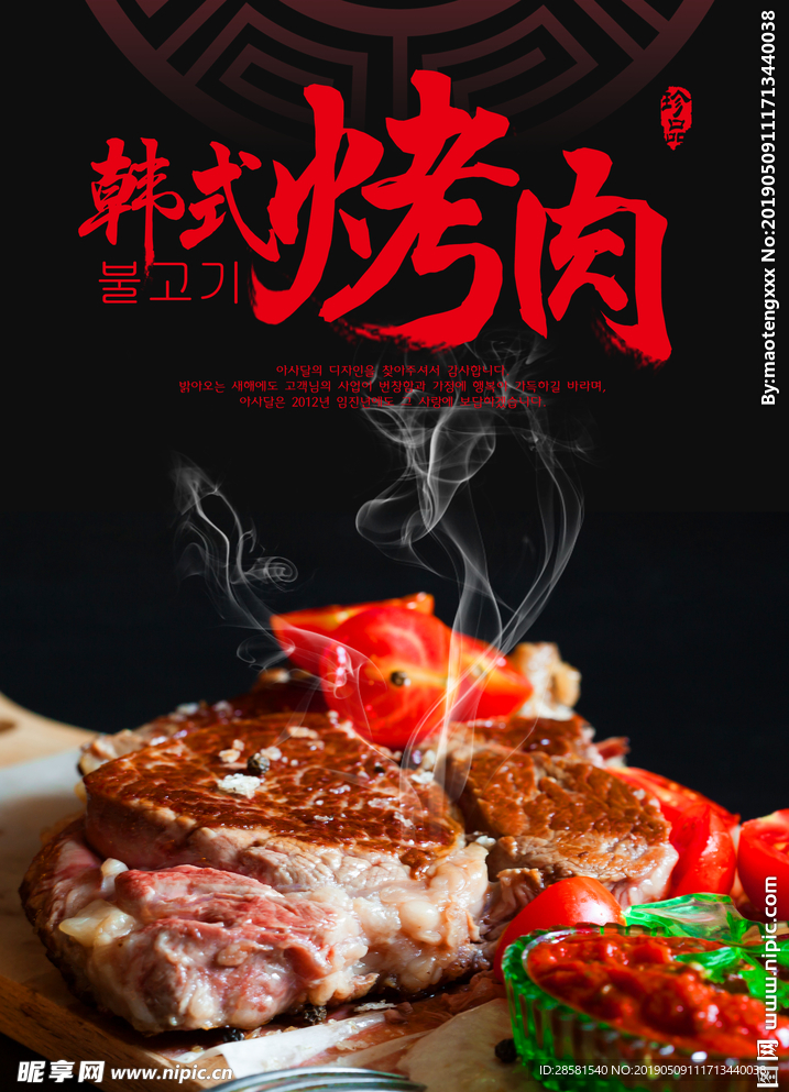 烤肉