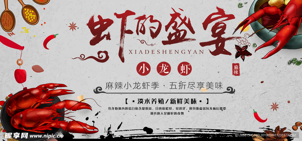 龙虾
