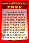 党的宗旨