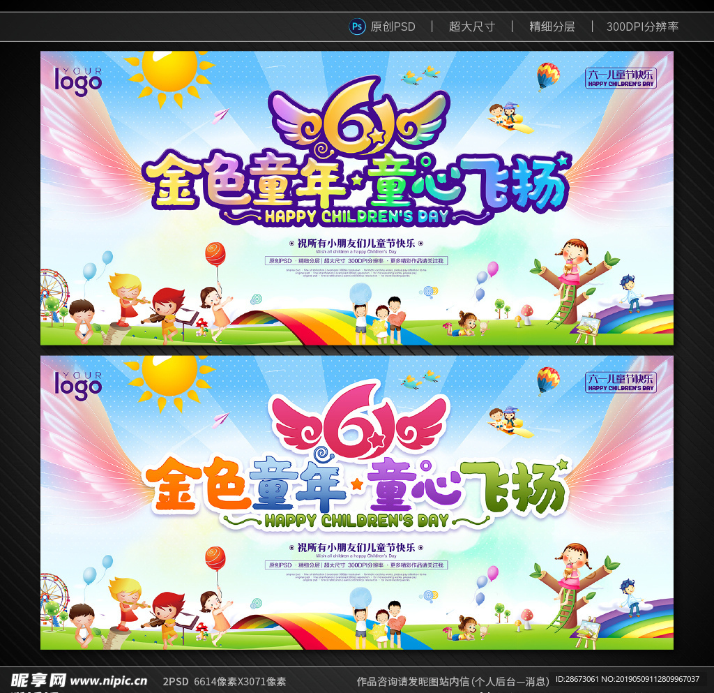 儿童节