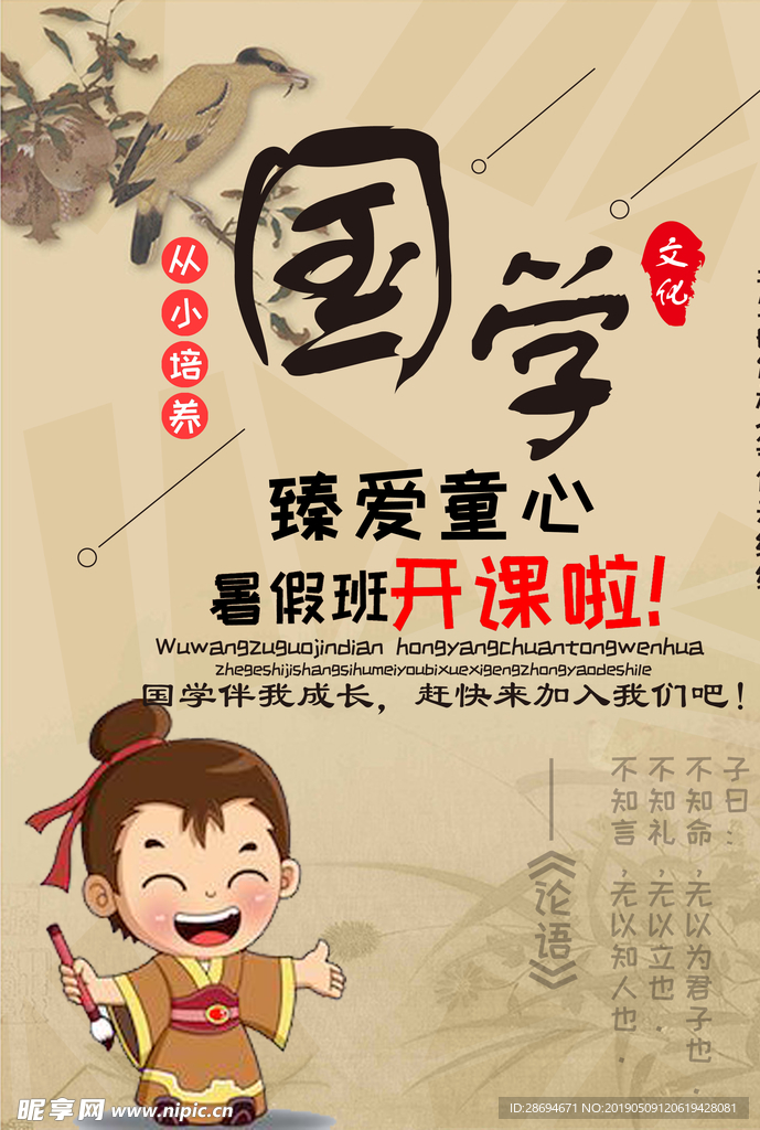 国学教育