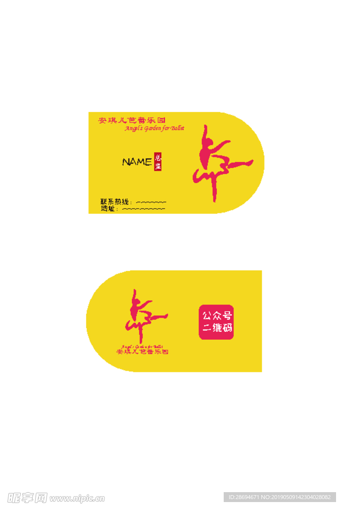 芭蕾舞名片