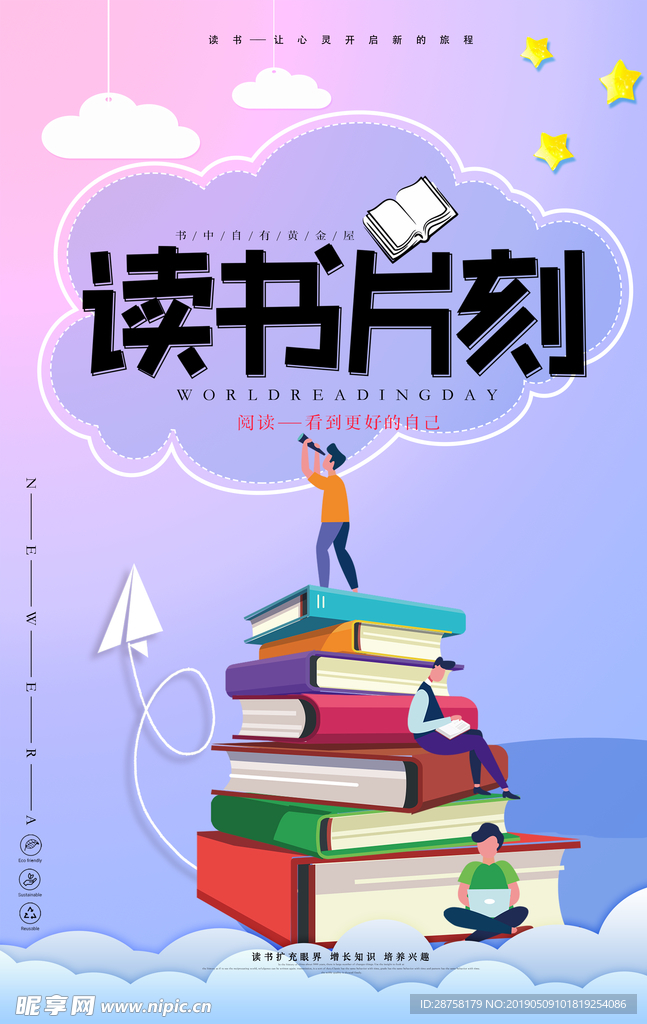 读书海报
