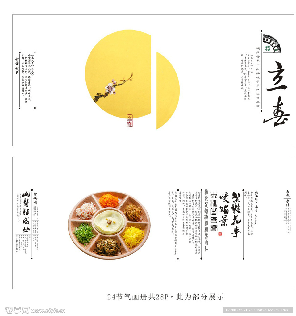 节气画册