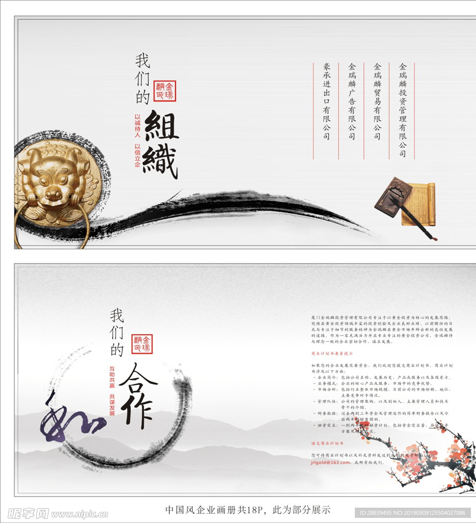 中国风画册