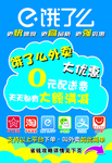 饿了么外卖小传单0元配送