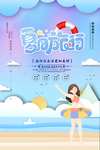 夏日旅行